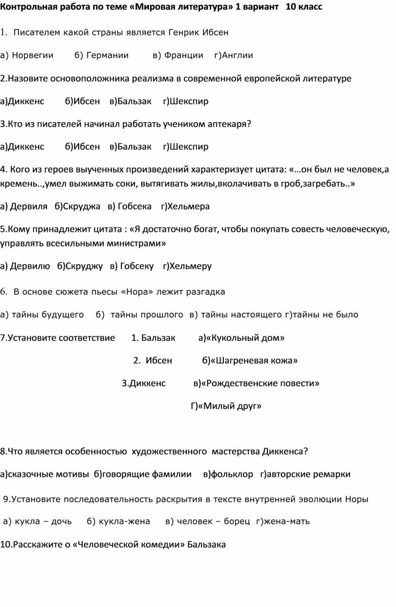 конспект урока по литературе 10 класс ибсен кукольный дом (100) фото