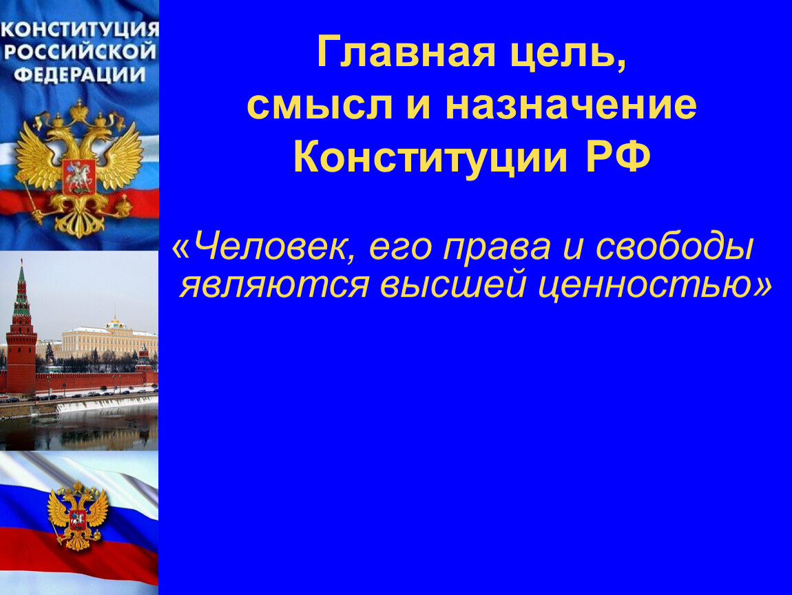 Конституция картинки для презентации. Конституция для презентации. Характеристика Конституции РФ. Конституции первого поколения. Конституция РФ слайд.