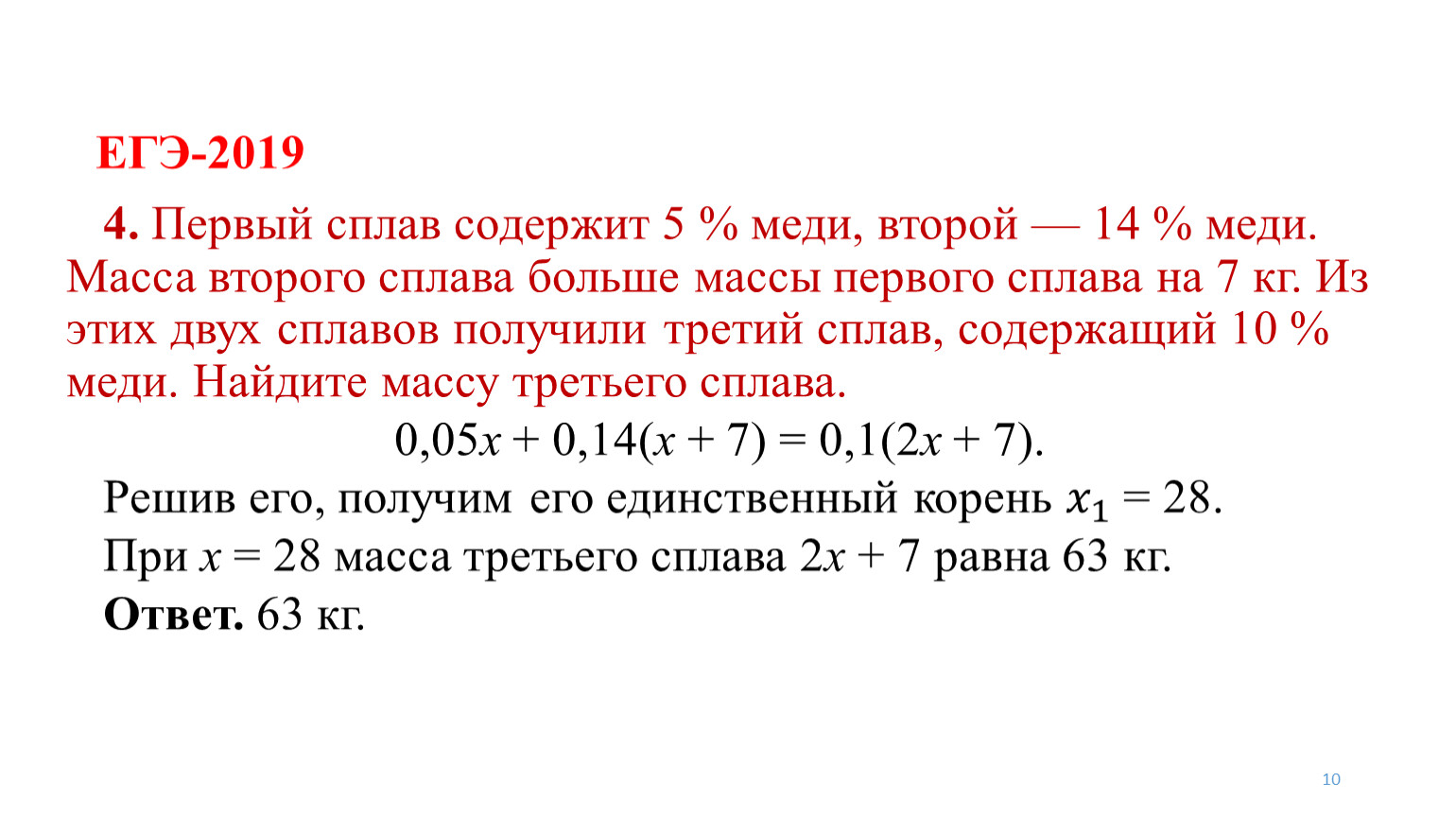 Найдите массу третьего сплава. Первый сплав содержит 5 меди. Первый сплав содержит 5 меди второй 11. Первый сплав содержит 5 меди второй. Имеется два сплава первый содержит 5 меди второй 11 меди масса.