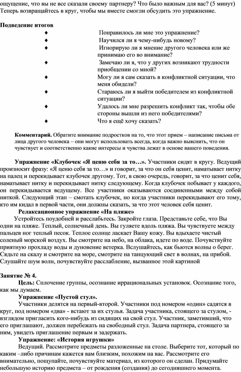 Психологический прием пустой стул