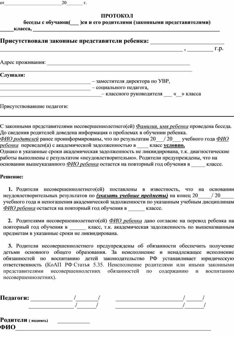 Содержание беседы с родителями ученика нарушающего дисциплину образец