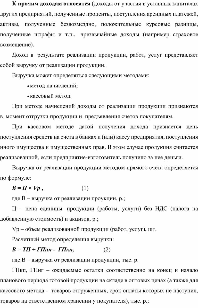 Понятие доходов организации, их состав