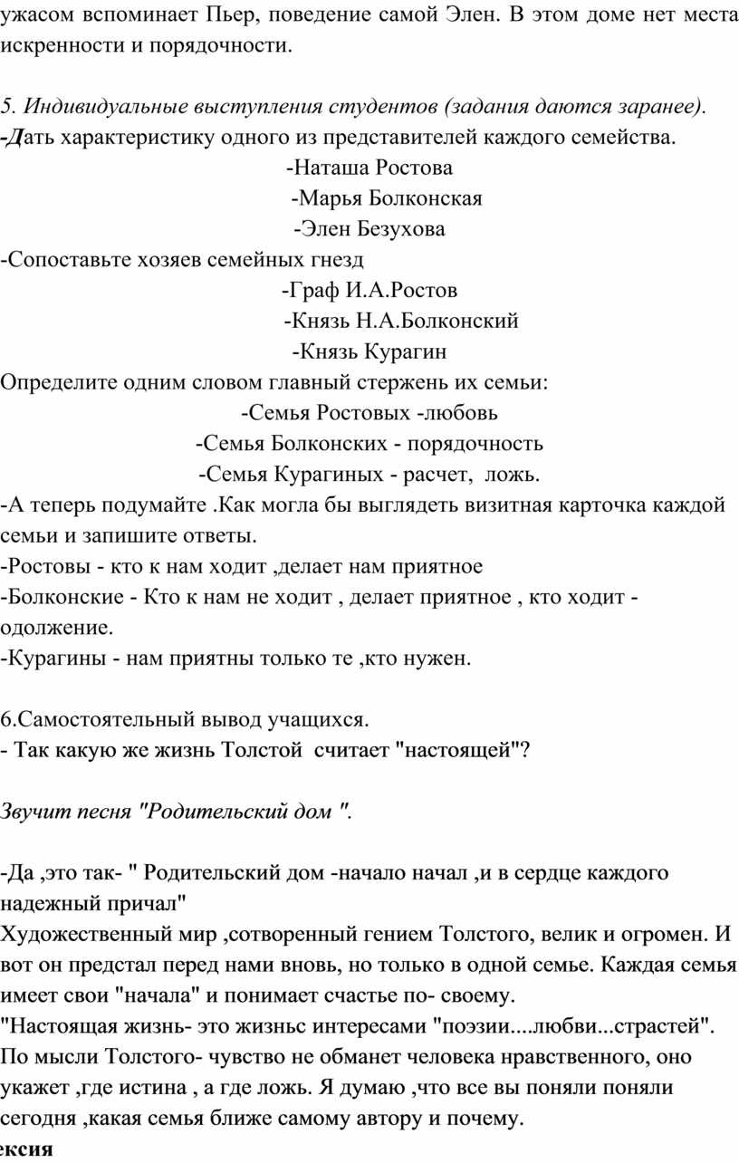 Мысль семейная на страницах романа Л.Н. Толстого Война и мир