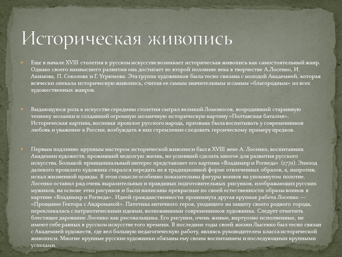 Живопись во второй половине 18 века в россии презентация