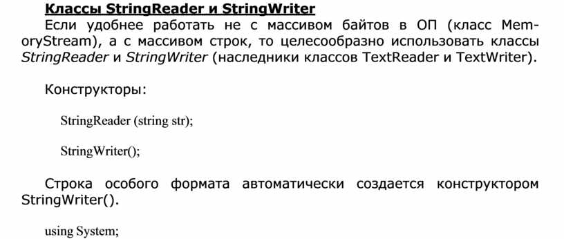 Классы StringReader и StringWriter