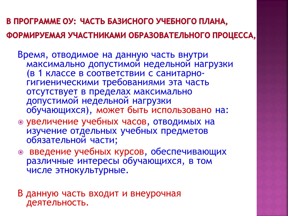 Содержание вариативной части учебного плана регламентируется