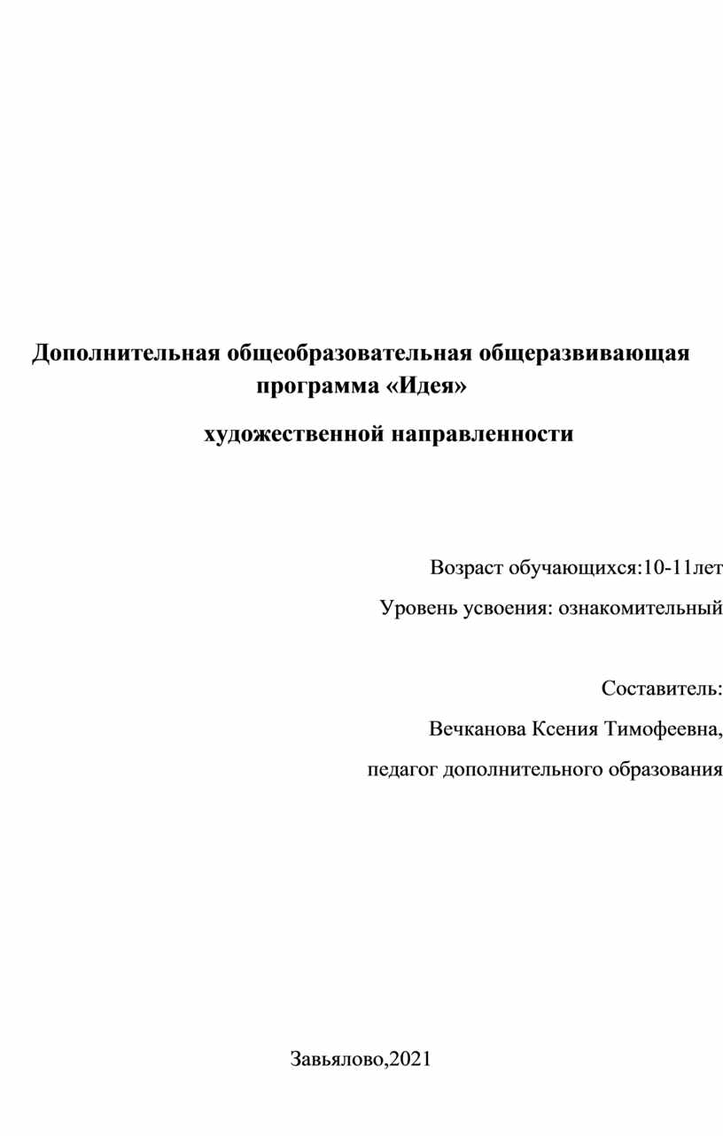 Дополнительная общеразвивающая программа художественной направленности