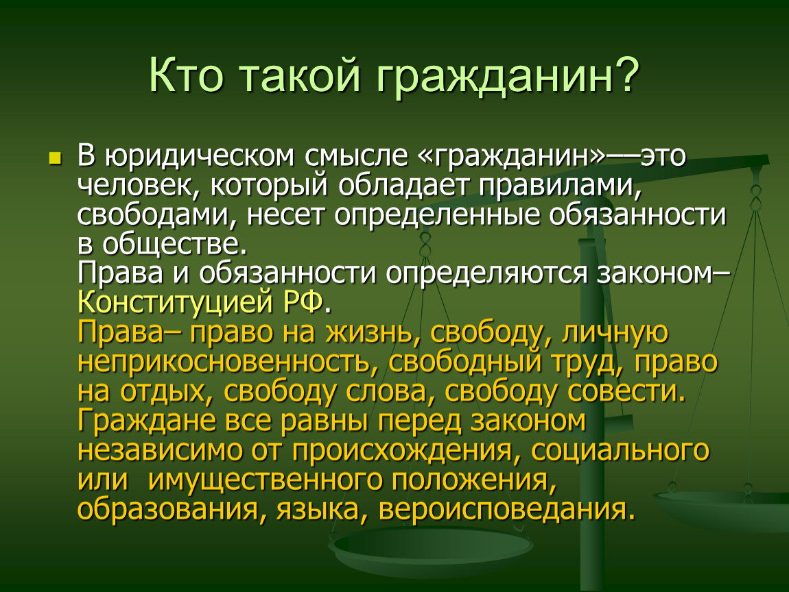 Кто такой гражданин. Кто такой гражданин определение. Гражданин РФ это определение. Кто такой гражданин России определение.