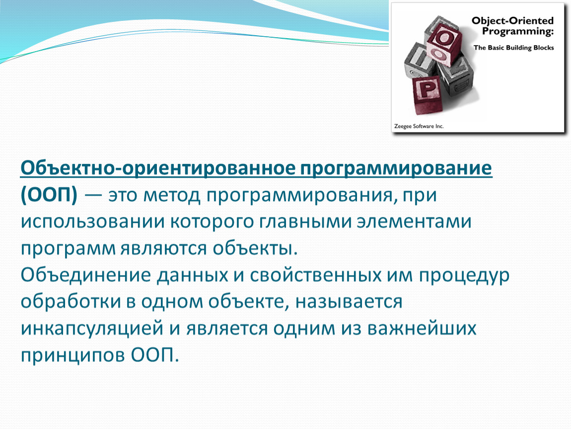 13 основ. Методы объектно-ориентированного программирования. Методология объектно-ориентированного программирования.. «Методы» в объектно-ориентированном программировании?. Методы ООП.