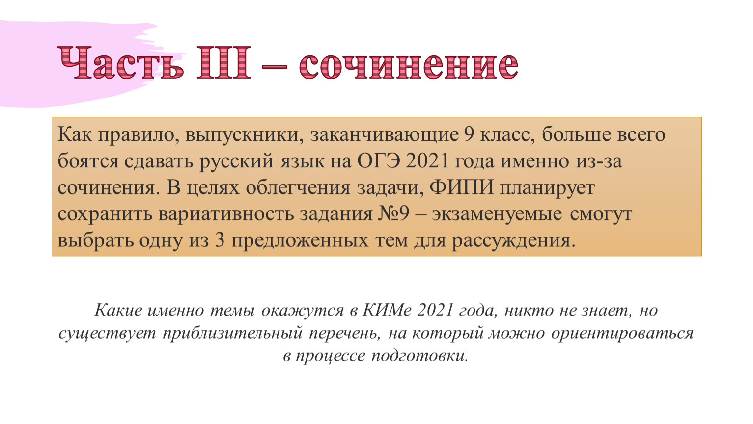 Структура ОГЭ по русскому языку. Объем декабрьского сочинения. ФИПИ ОГЭ русский сочинение 9.3 определения.