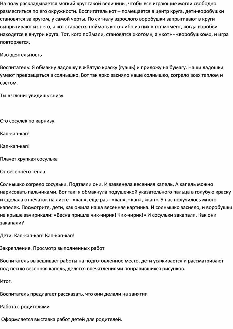 Конспект занятия по рисованию в средней группе. Тема: «Весеннее настроение  – капель».