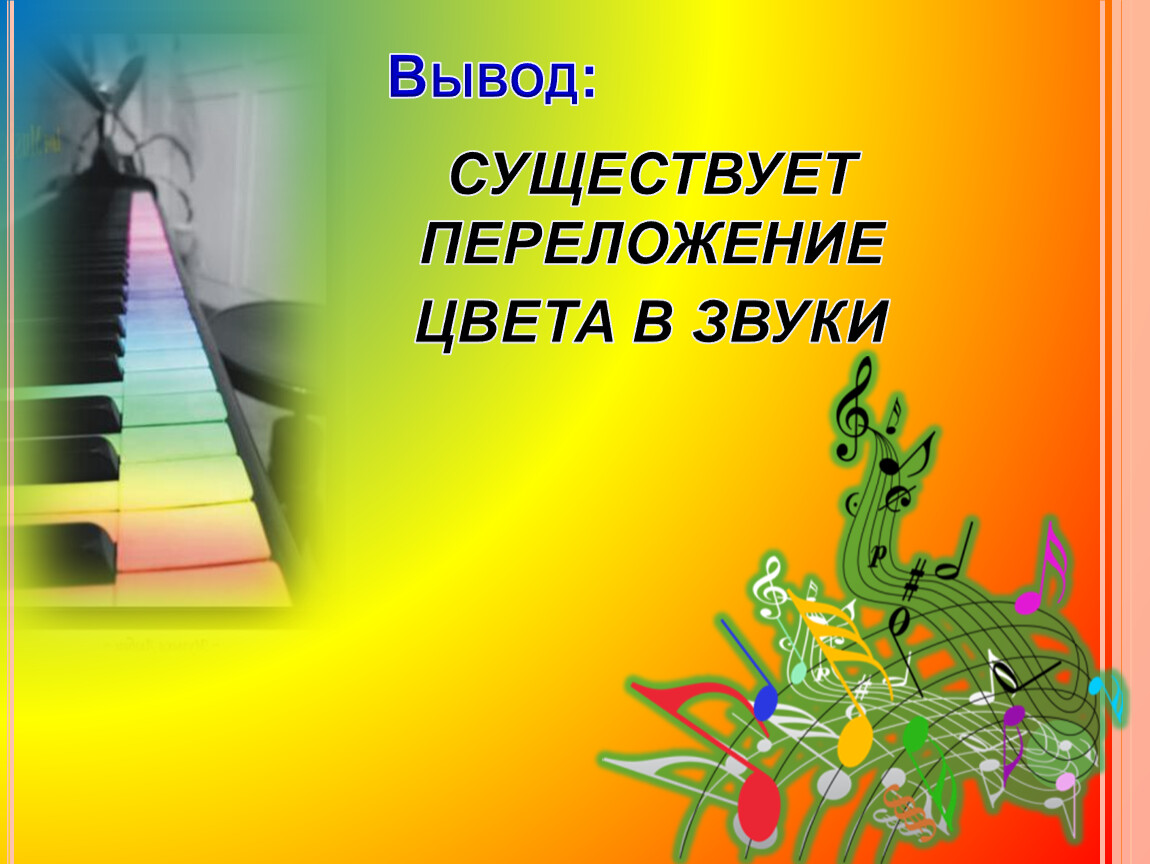 Что роднит музыку и изо. Связь музыки и изобразительного искусства. Что роднит музыку с изобразительным искусством. Что роднит музыку с изобразительным искусством рисунки на тему. Что роднит музыку с изобразительным искусством 5 класс.