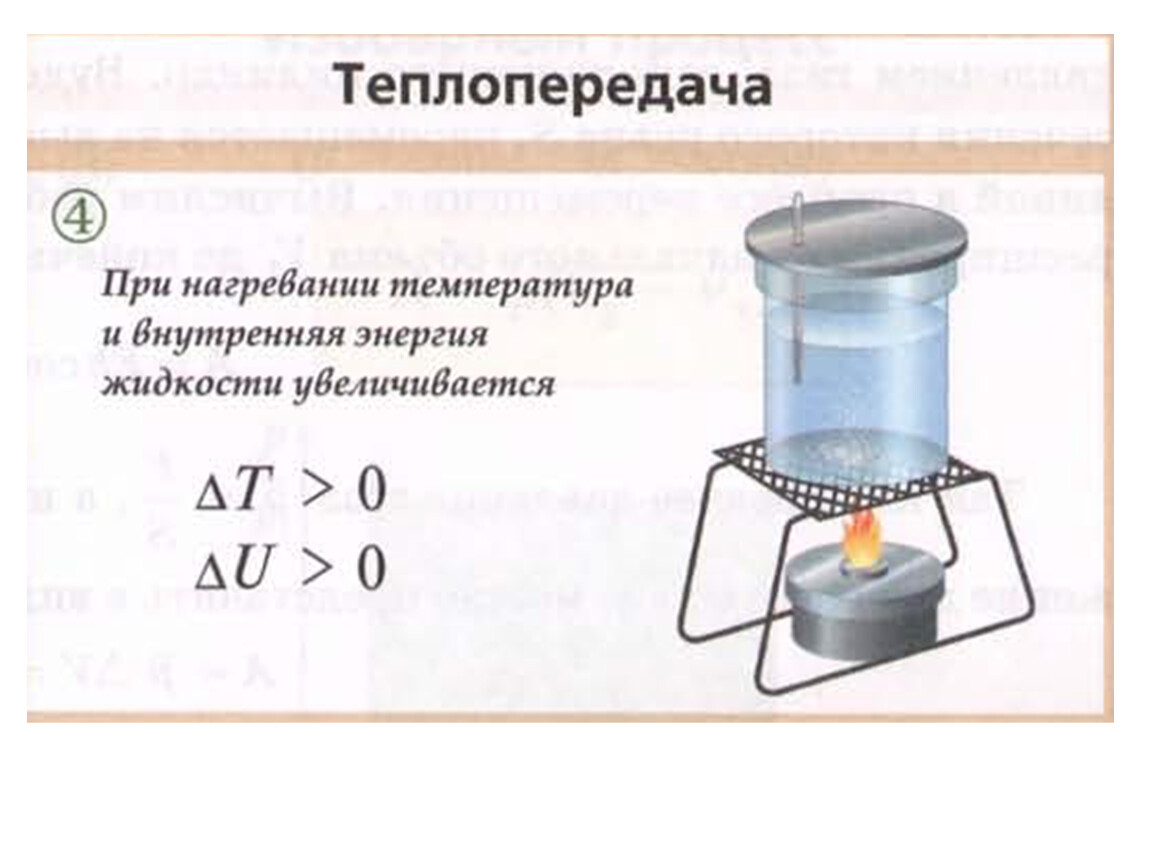 Температура внутренняя энергия