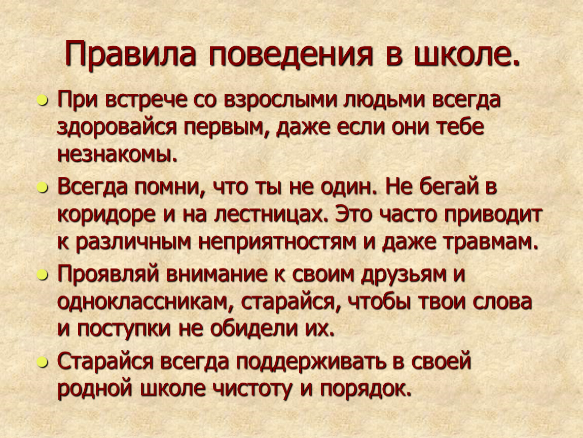 Правило взрослых. Этикет поведения в школе. Правила поведения со взрослыми. Правила поведения в разговоре со взрослыми. Правила поведения с взрослыми людьми.