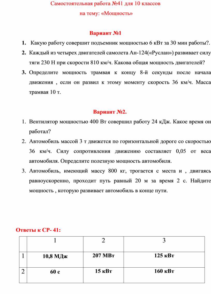 Самостоятельная работа для 10 классов