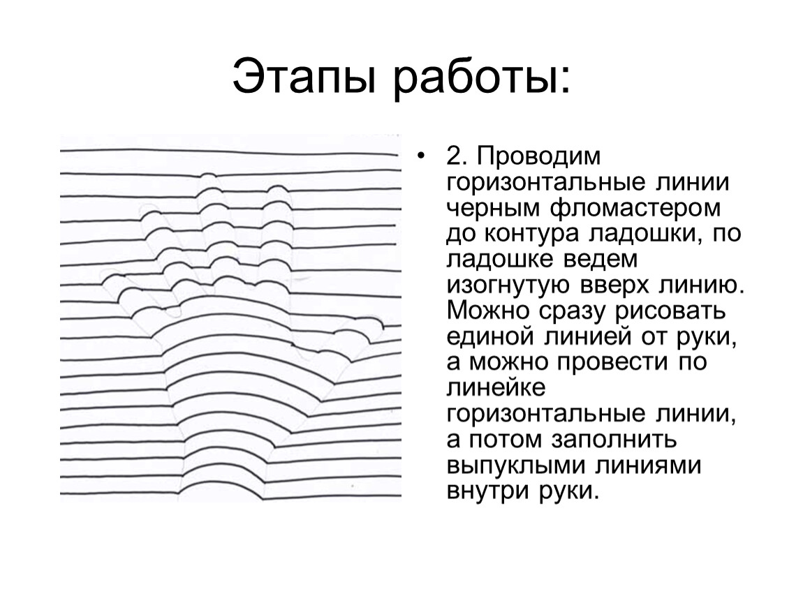 Какие 2 линии. Линия и ее выразительные. Урок изо линии. Выразительные свойства линии. Линии по изо.