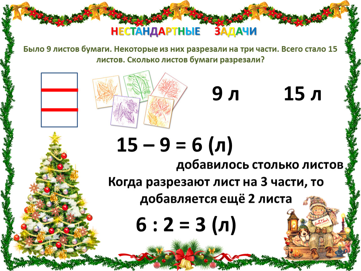 Презентация к рабочей тетради l2luna.ruвой «Юным умникам и умницам»