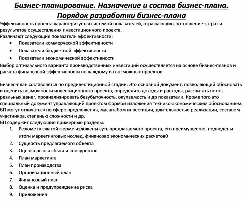 Курсовая работа бизнес план назначение структура порядок разработки