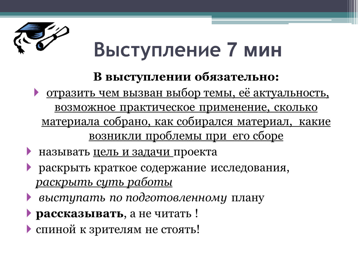 Применение проекта. Цель выступления на защите проекта. Презентация проекта образец выступления. Задачи для защиты проекта. Регламент выступления на защите проекта это.