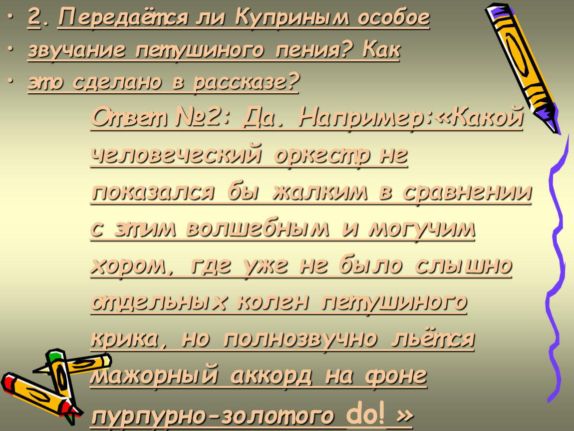 Цитатный план рассказа золотой петух