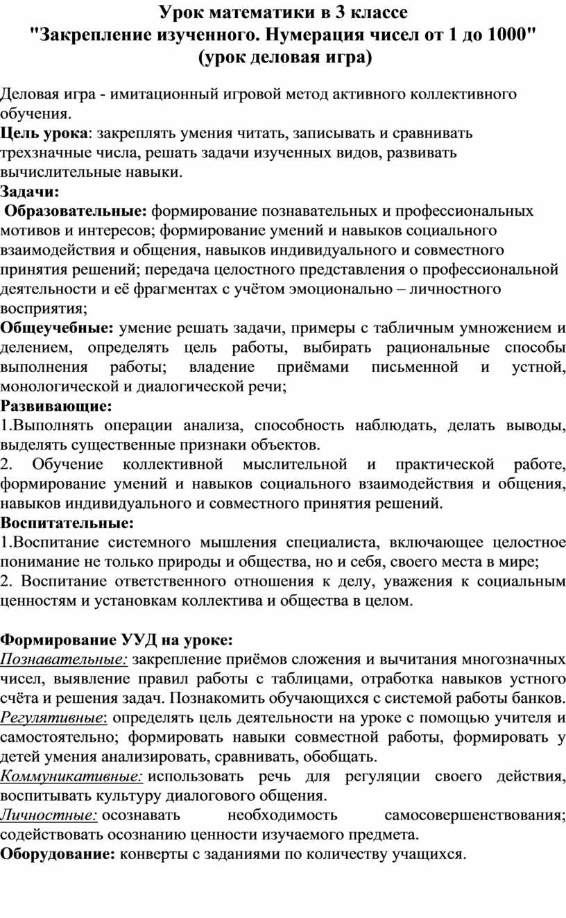Урок математики в 3 классе