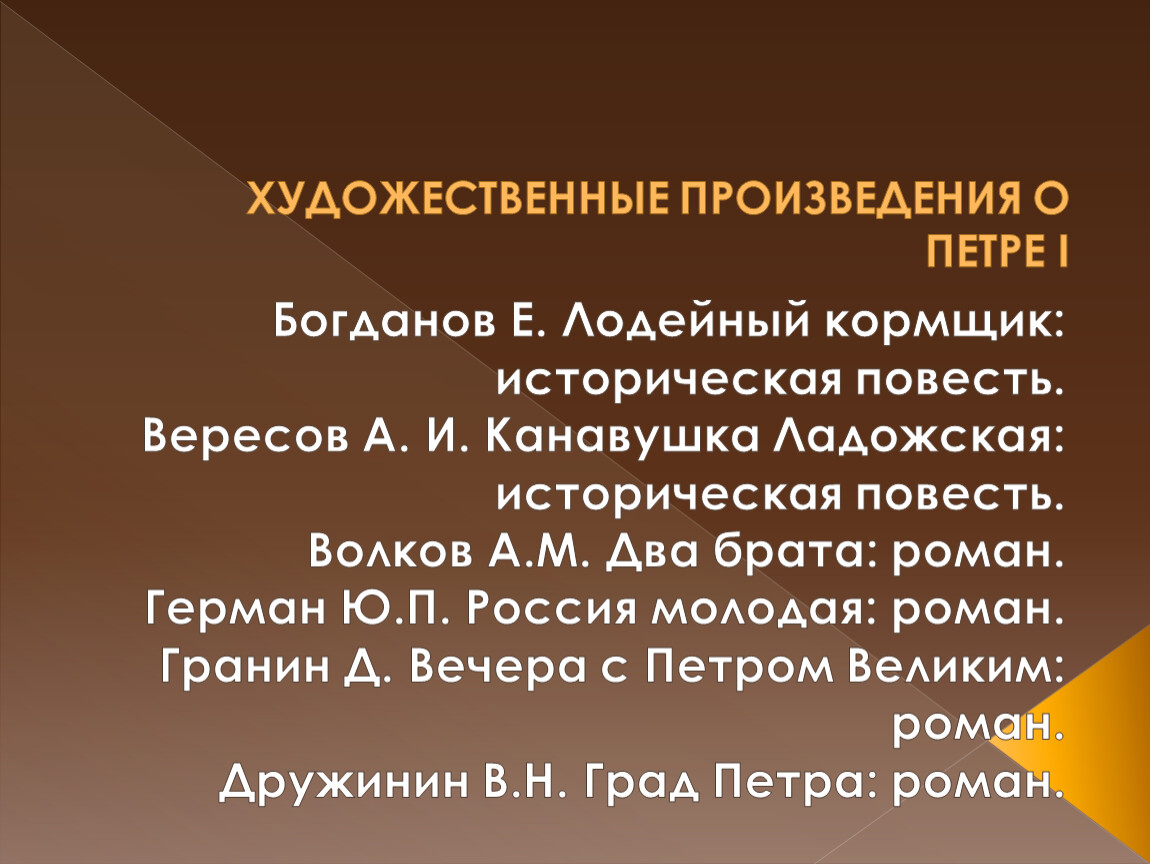 Петровские времена в памяти потомков проект