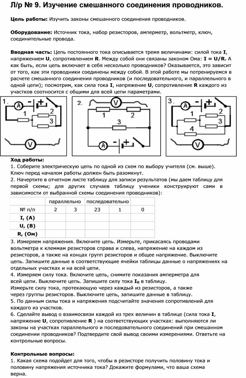 Лабораторная работа 10 класс изучение