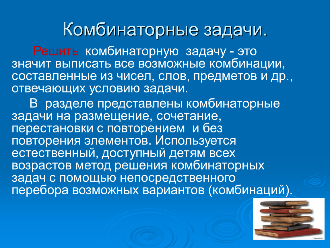 Курьер должен разнести пакеты в 7 различных. Комбинаторные задачи. Задачи на комбинаторику. Решение комбинаторных задач. Комбинативныезадачи это.