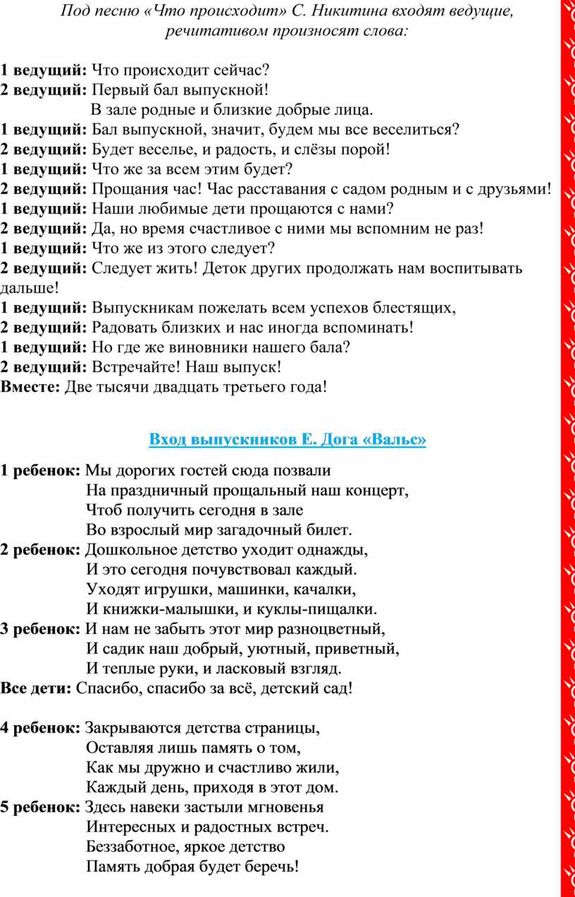 Сценарий выпускного бала «В стиле диско» для воспитанников подготовительной  к школе группы