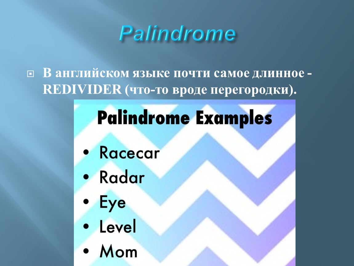 Кубы палиндромы. Palindrome. Палиндром. Английский палиндром в картинке.