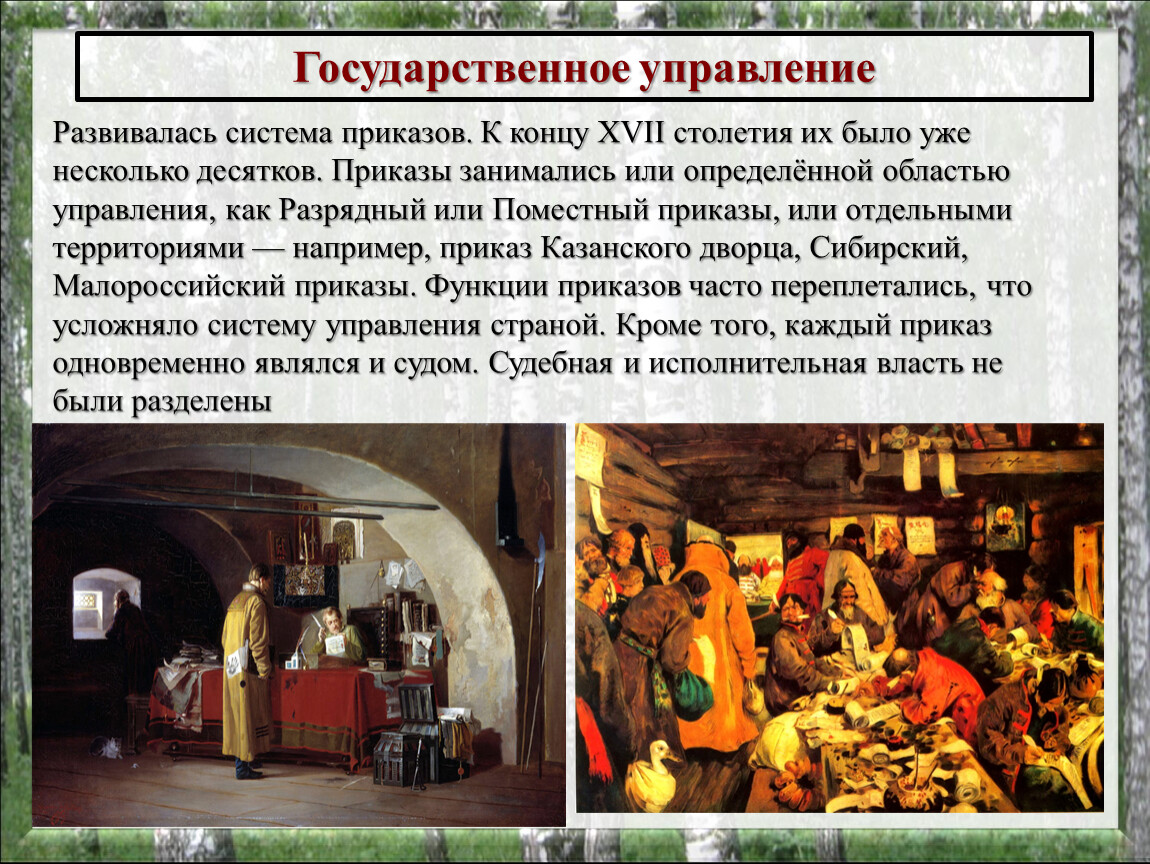 Учреждение приказов год. Система приказов 17 век. Приказы 17 века в России. Система управления 16-17 века приказы. Приказы на Руси 16-17 века.