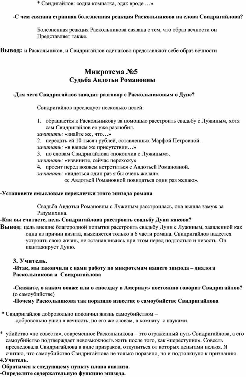 Урок Раскольников и Свидригайлов (анализ эпизода романа Ф.М. Достоевского  «Преступление и наказание», («Знакомство Раск