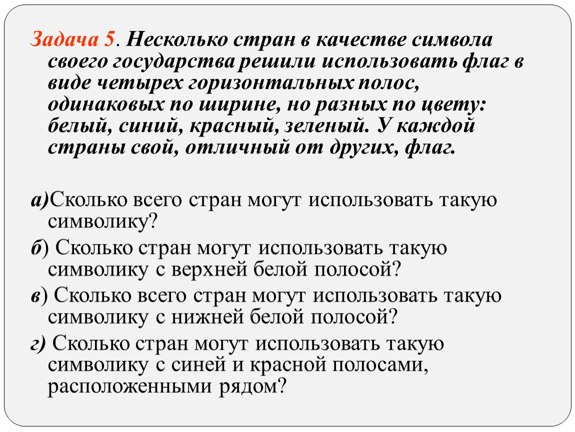 Несколько 5