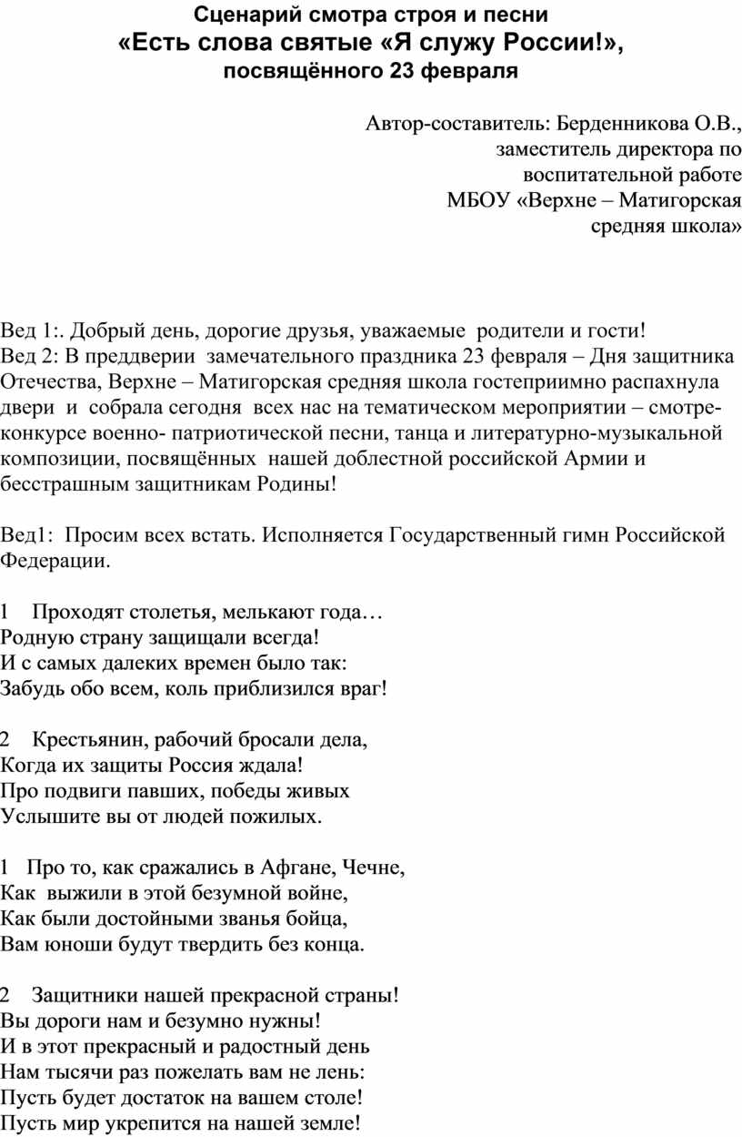 Сценарий смотра строя и песни, посвящённого 23 февраля 