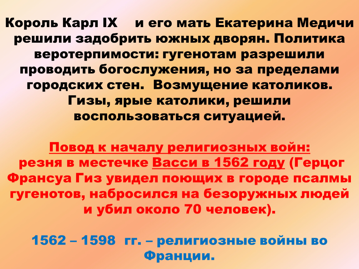 Франция на пути к абсолютизму 7 класс презентация