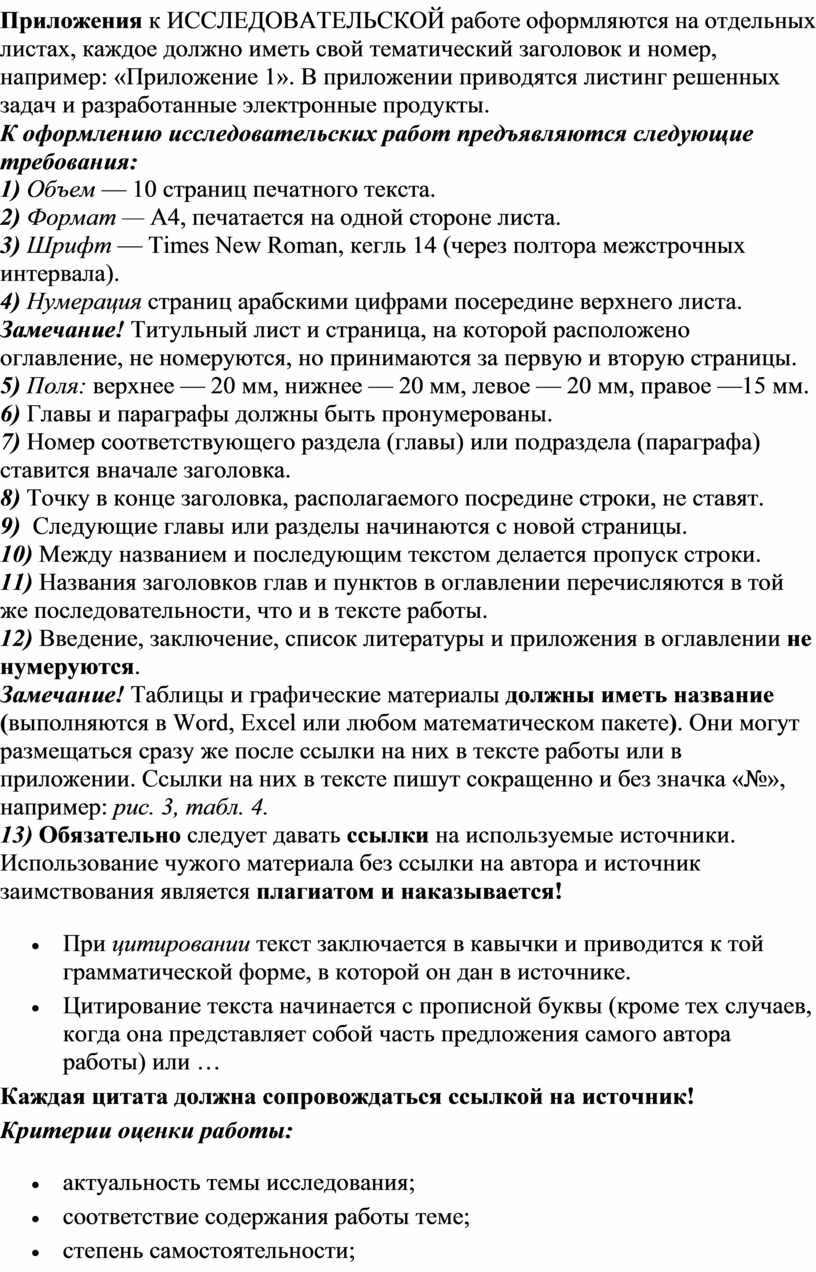 Не входит в общий объем исследовательской работы приложение