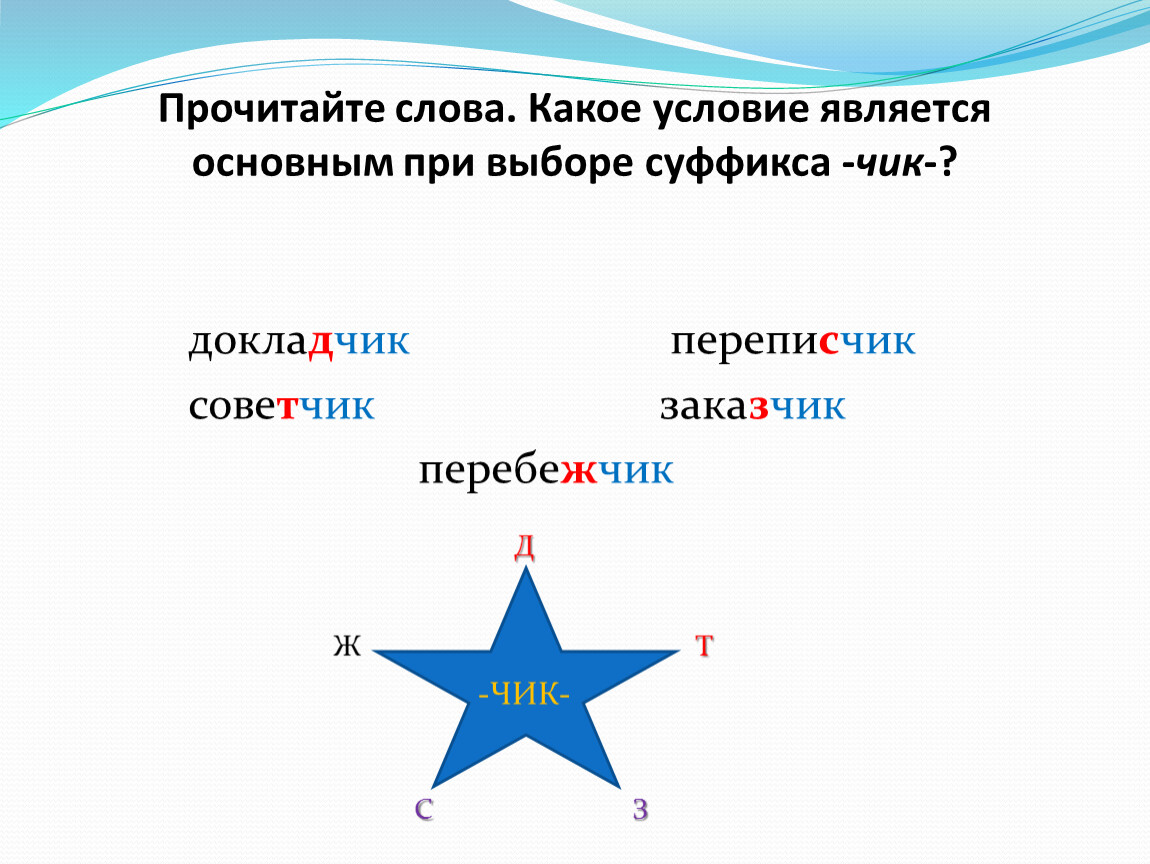 Урок по русскому языку «Правописание суффиксов -ЧИК- и -ЩИК- имен  существительных» (6 класс)