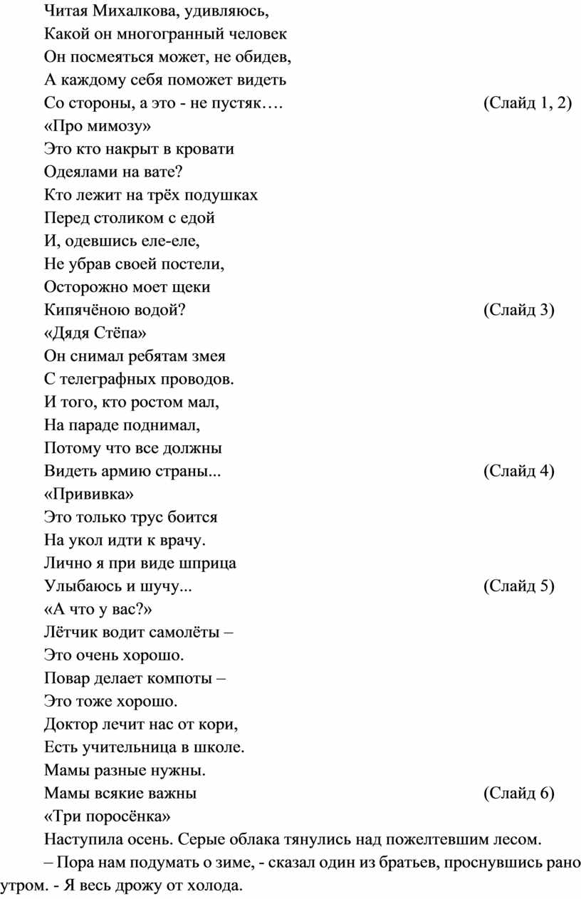 Читая Михалкова, удивляюсь,