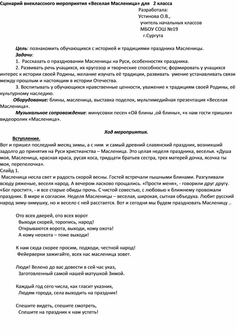 Сценарий внеклассного мероприятия «Веселая