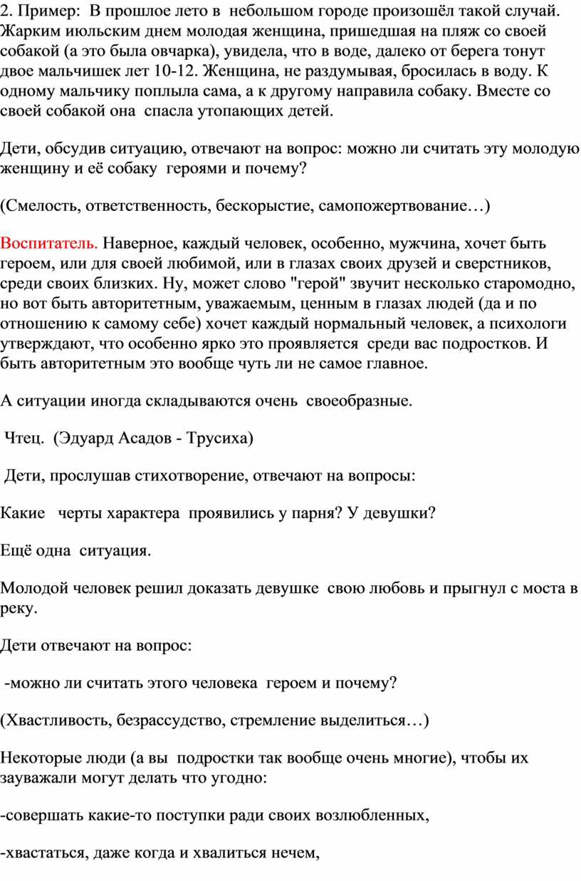 Пример: В прошлое лето в небольшом городе произошёл такой случай