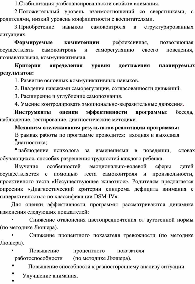 Стабилизация разбалансированности свойств внимания
