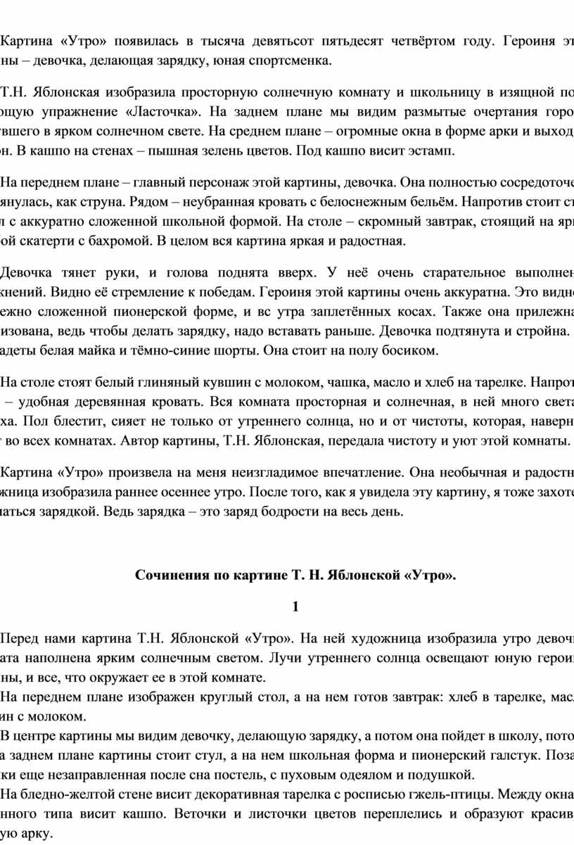 Т яблонская утро сочинение по картине 6 класс