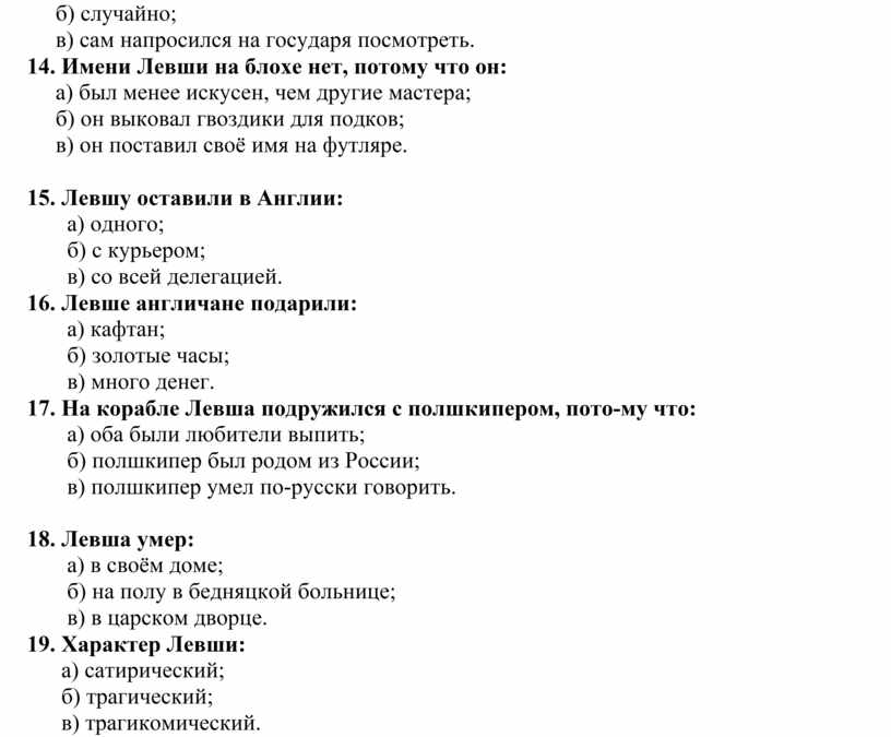 Тест "Левша"