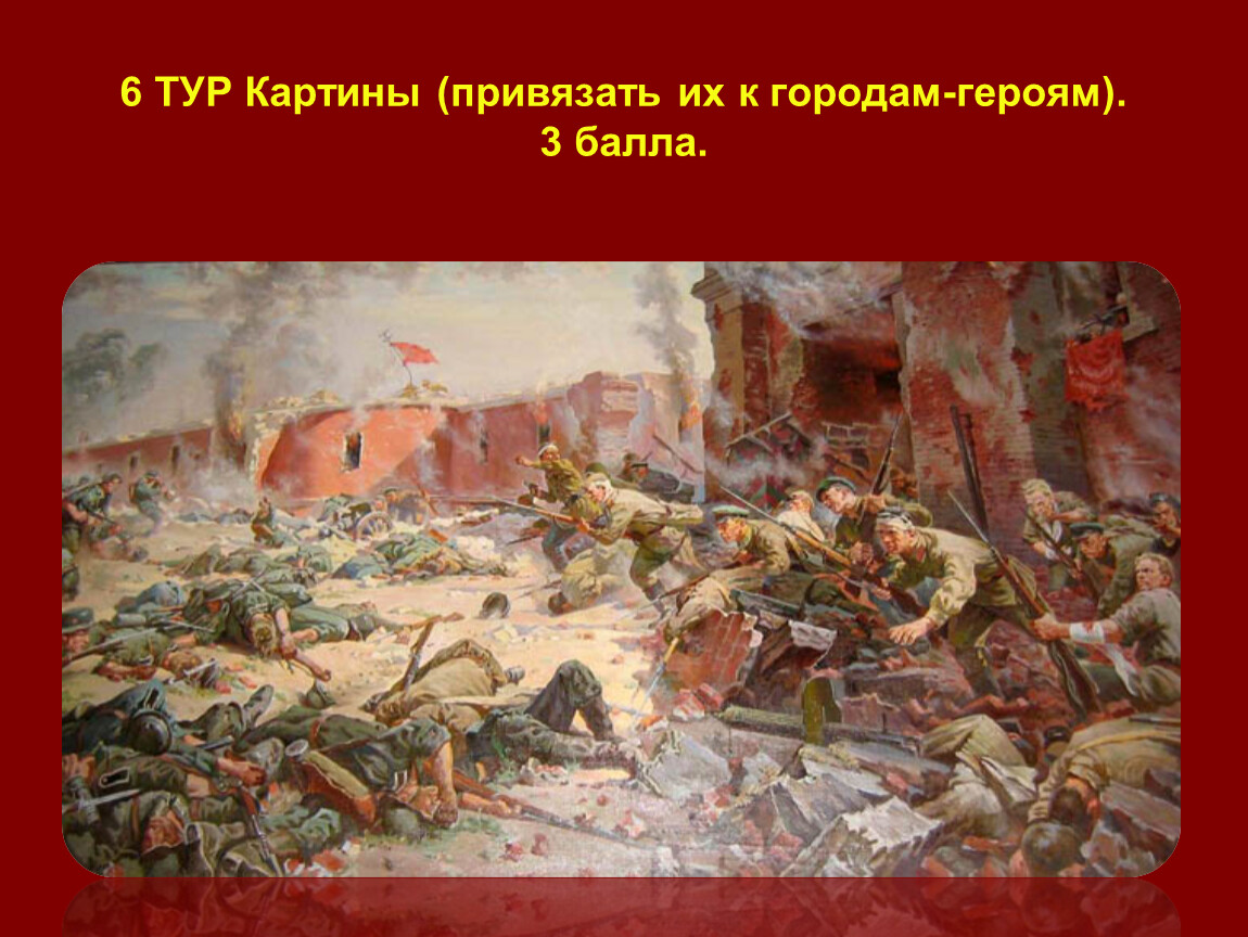 22 30 июня 1941 оборона. Защитники Брестской крепости Кривоногов п.а. Кривоногов картина защитники Брестской крепости.