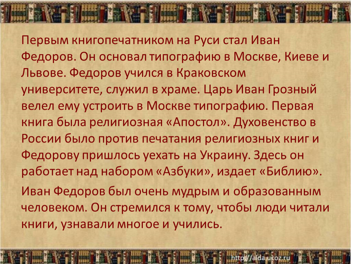 Величайшая книга сочинение. Доклад о первопечатнике Иване Федорове.