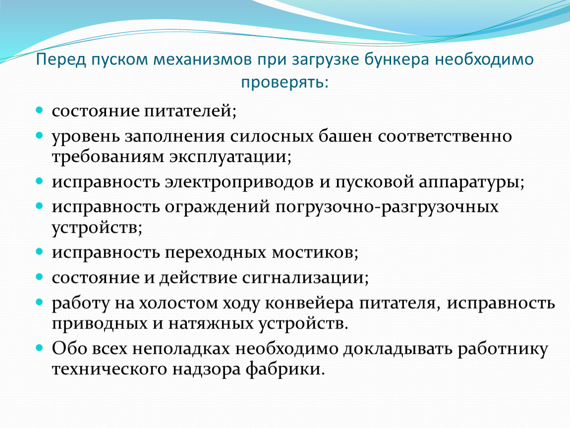 С каким расширением стенок бункеров запрещается подавать вагоны под погрузку