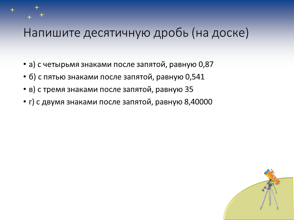 Презентация к уроку математики в 5 классе по теме: 