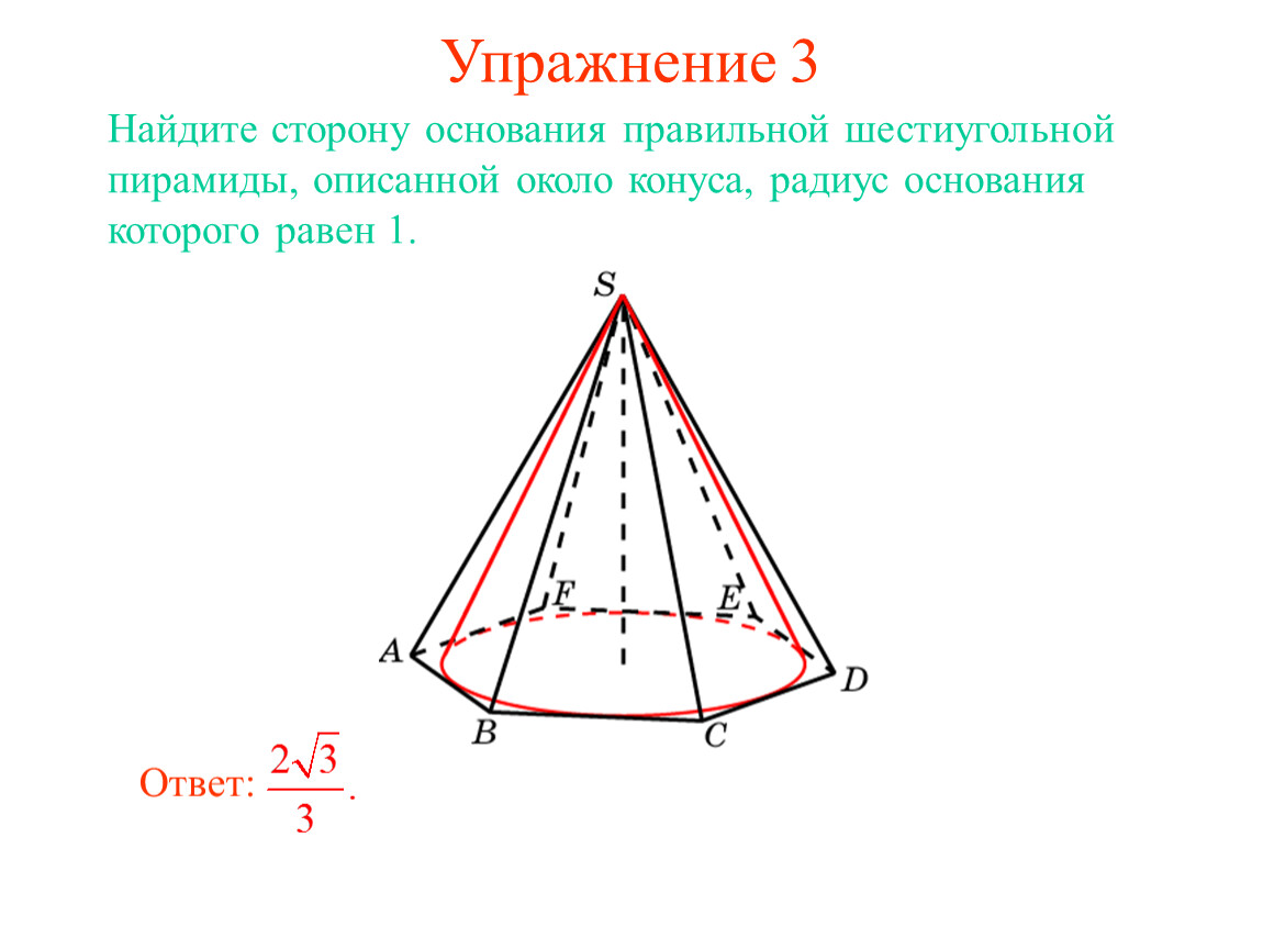 Шестиугольная пирамида презентация