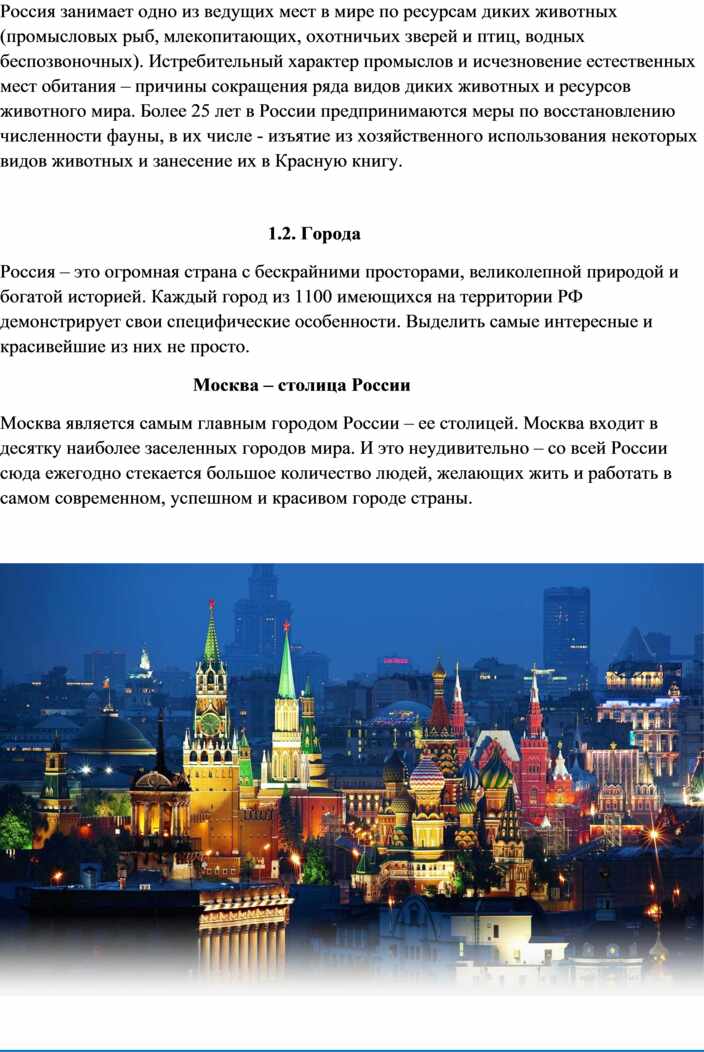 Реферат: Статус столицы РФ