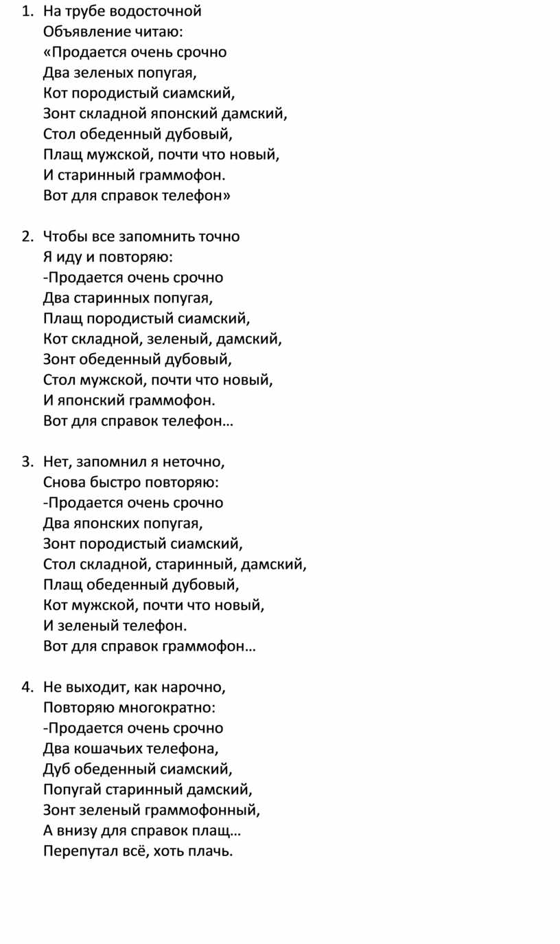 Текст труба трубит. На трубе на водосточной объявление читаю. Стих объявление на трубе на водосточной. На трубе на водосточной объявление читаю стихотворение. Стихотворение про водосточные трубы.